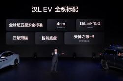 比亚迪汉L正式上市 售价20.98-27.98万