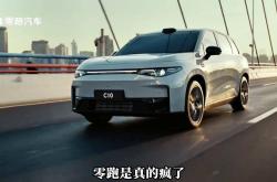 2026款零跑C10将5月15日上市 预售价12.98-14.98万