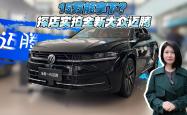 最熟悉的“陌生人”，深度测试全新迈腾