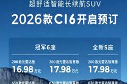 2026款零跑C16将6月18日上市 预售价16.98-18.98万