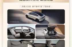 智己LS9部分配置信息公布 综合续航超1500km