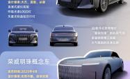 荣威M7 DMH重磅上市,限时美好价8.58万元起