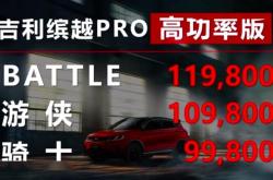 电比油低，7.98万插混双雄荣耀出击