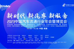 流通协会:2023汽车经销商生存状况改善 亏损面收窄