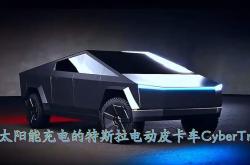 特斯拉增加太阳能剩余充电功能