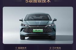 2026款秦L DM-i /2026款秦PLUS DM-i 上新210KM长续航，售8.98-12.28万元