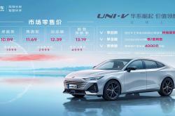 长安UNI-Z发布先享价 售价12.79-13.49万