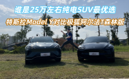 对标特斯拉Model Y 试驾深蓝S7纯电版