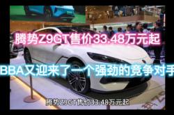 腾势Z9GT上市 售价为33.48-41.48万