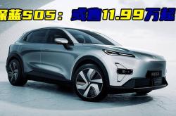 深蓝S05正式上市 售价11.99-14.99万