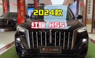 2025款红旗HS5正式上市 售价为18.38-24.98万