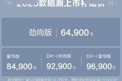 东风风神2025款皓瀚正式上市 售价7.99-12.59万