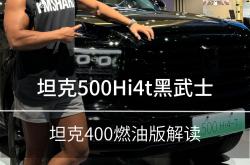 坦克500新能源 全部在售 2025款 2024款 2023款,成都坦克500新能源价格最低33.50万起 暂无优惠