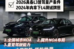 智己汽车搭载L3级别自动驾驶功能的车辆正式获得自动驾驶测试牌照