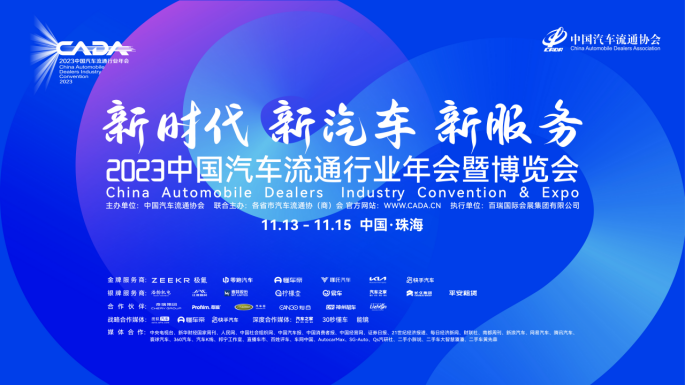 流通协会:2023汽车经销商生存状况改善 亏损面收窄