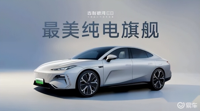 吉利银河E8新配置版本上市 售价16.58万起