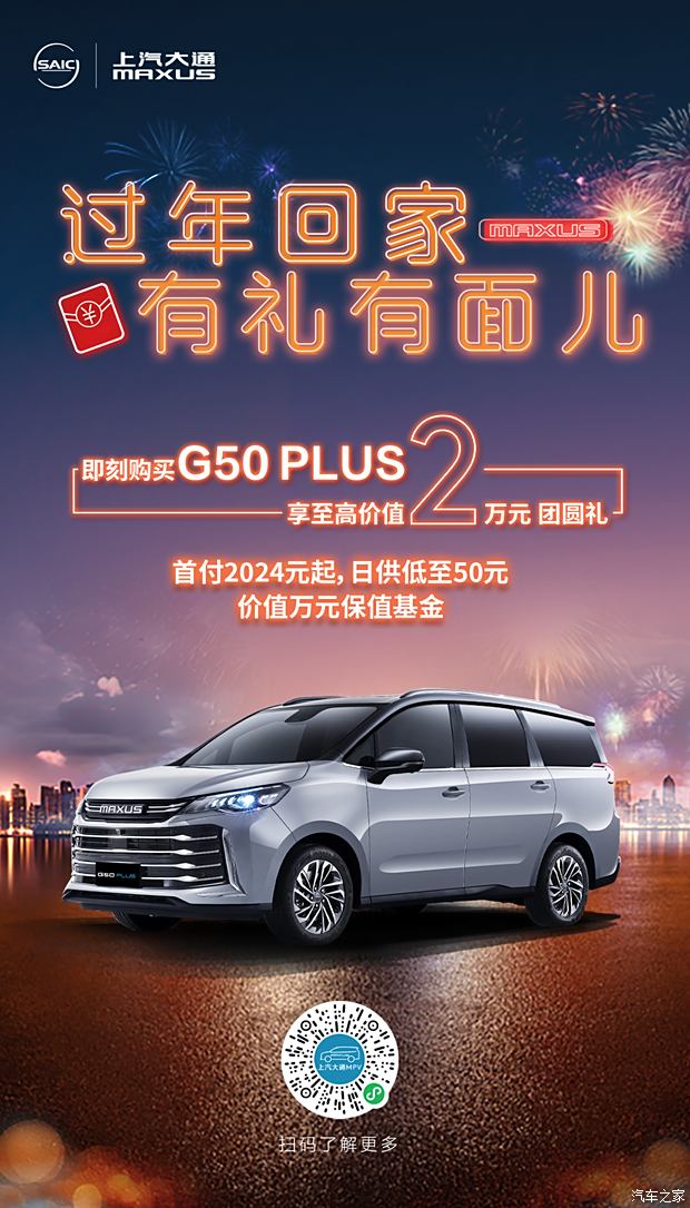 上汽大通G50混动版将2月开启预售