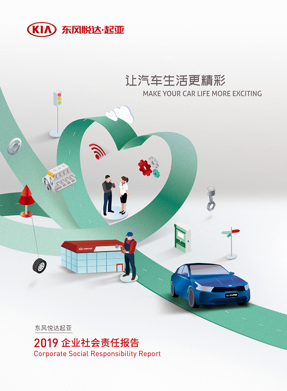 履行社会责任 悦达起亚荣获“2023社会责任犇牛奖”