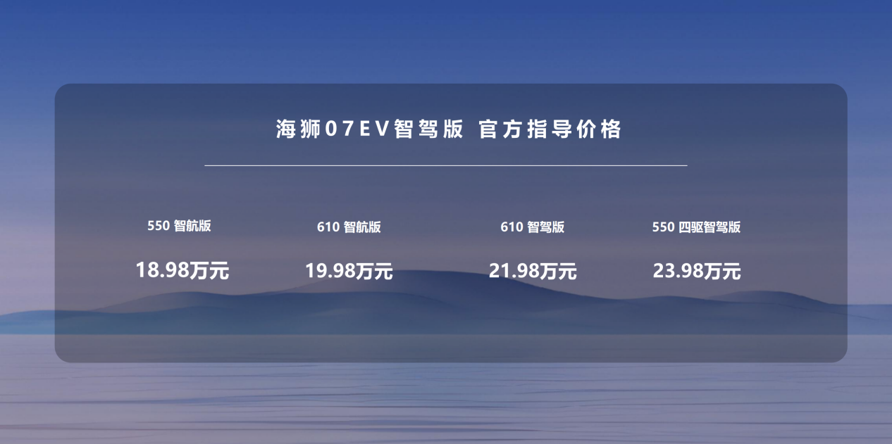 海狮07DM-i智驾版将近期上市 综合续航可达1320km