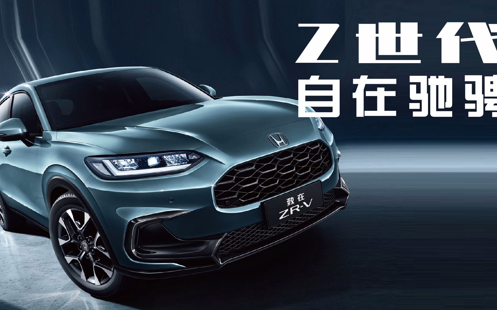 ZR-V致在反向出口欧洲 全球车的品质更值得信赖