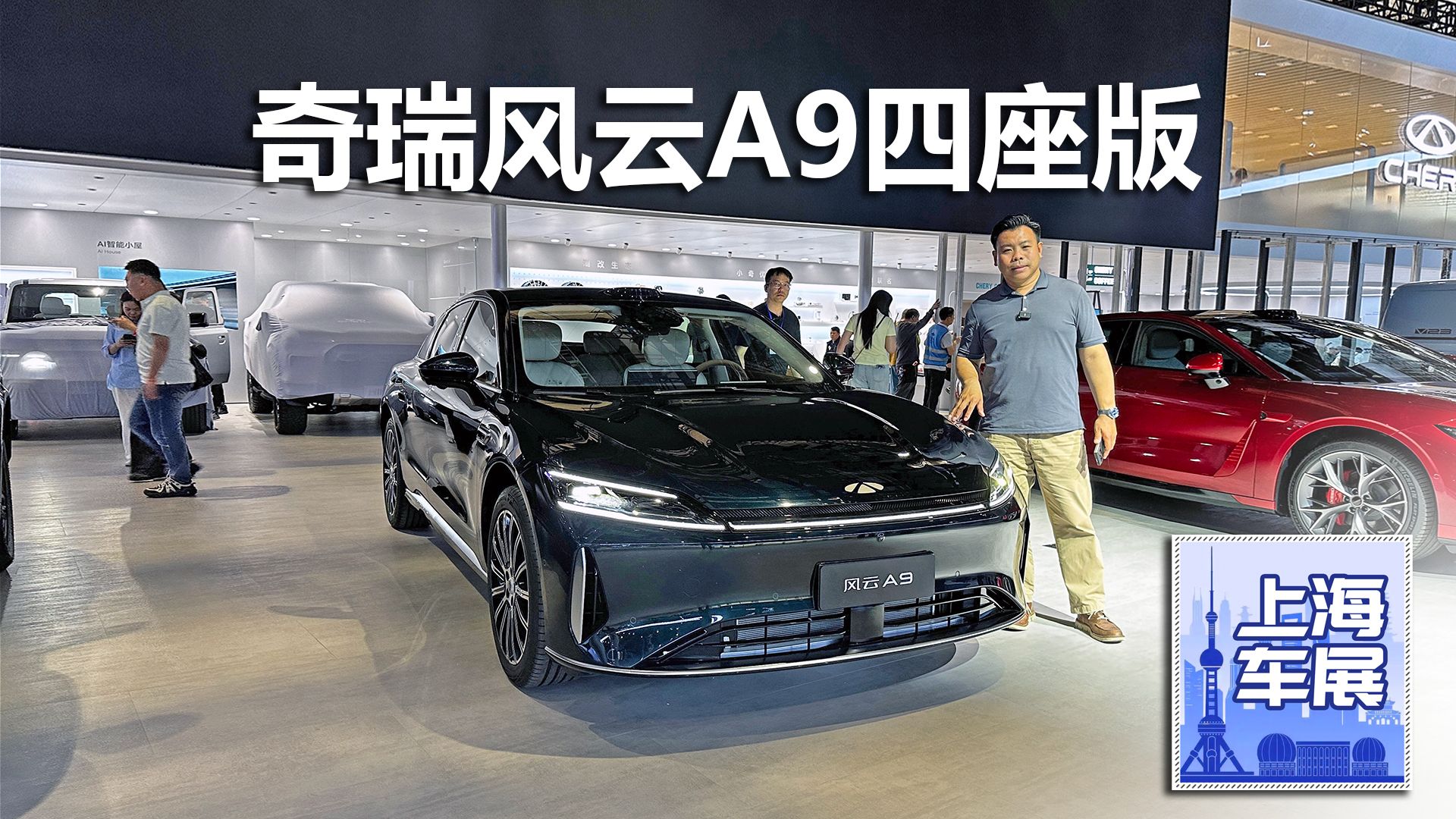 2025上海车展：奇瑞风云A9正式亮相