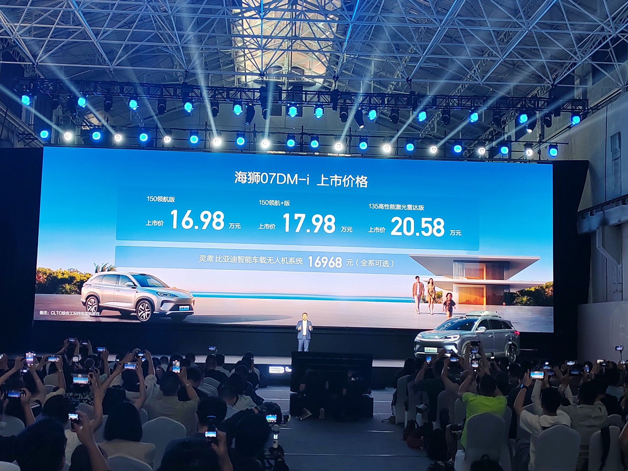 比亚迪海狮07DM-i上市 售价16.98-20.58万