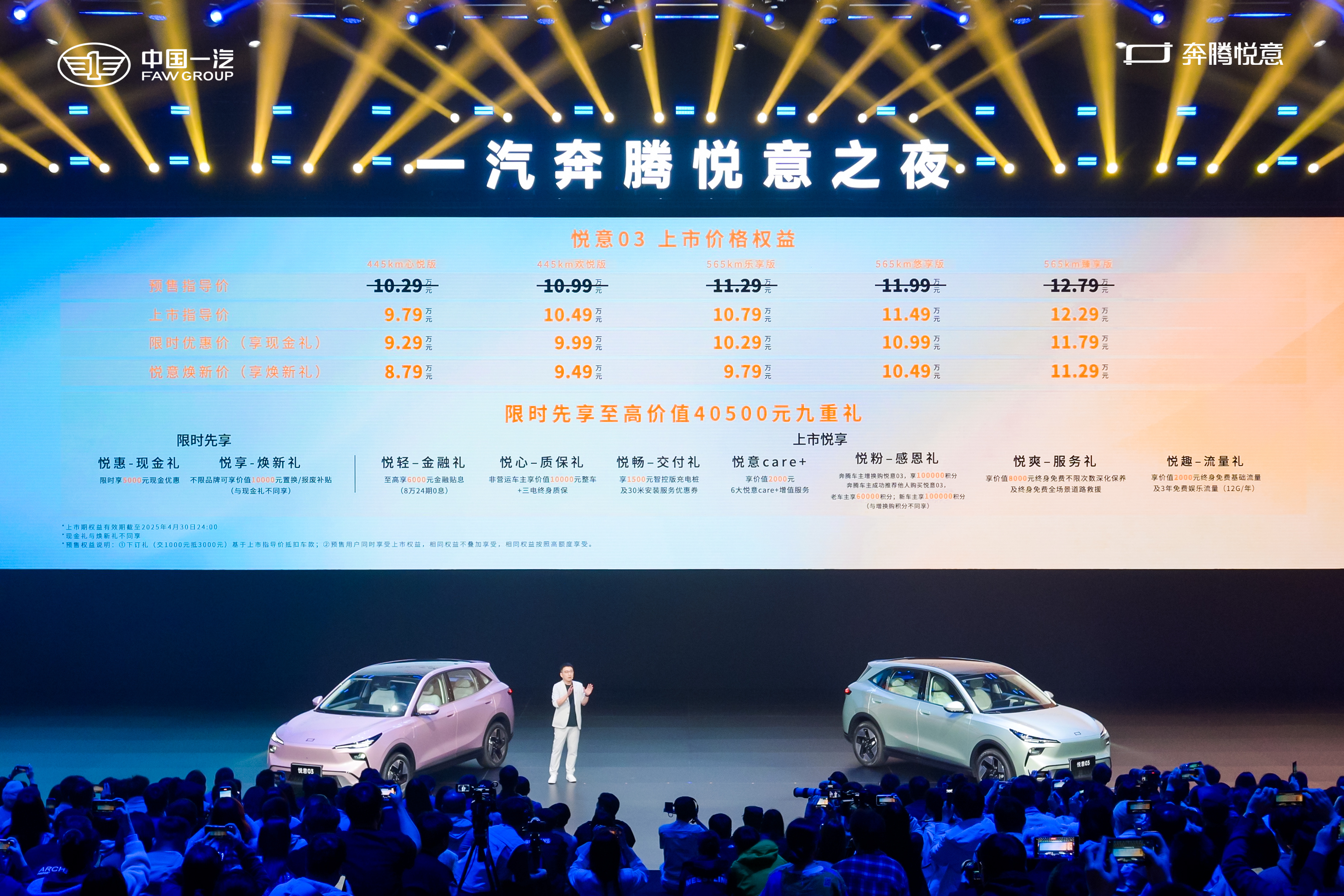 奔腾悦意07将5月26日上市 综合续航可达2000km