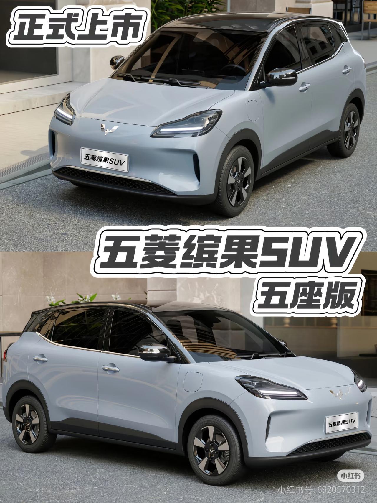 五菱缤果S续航曝光 提供两种续航