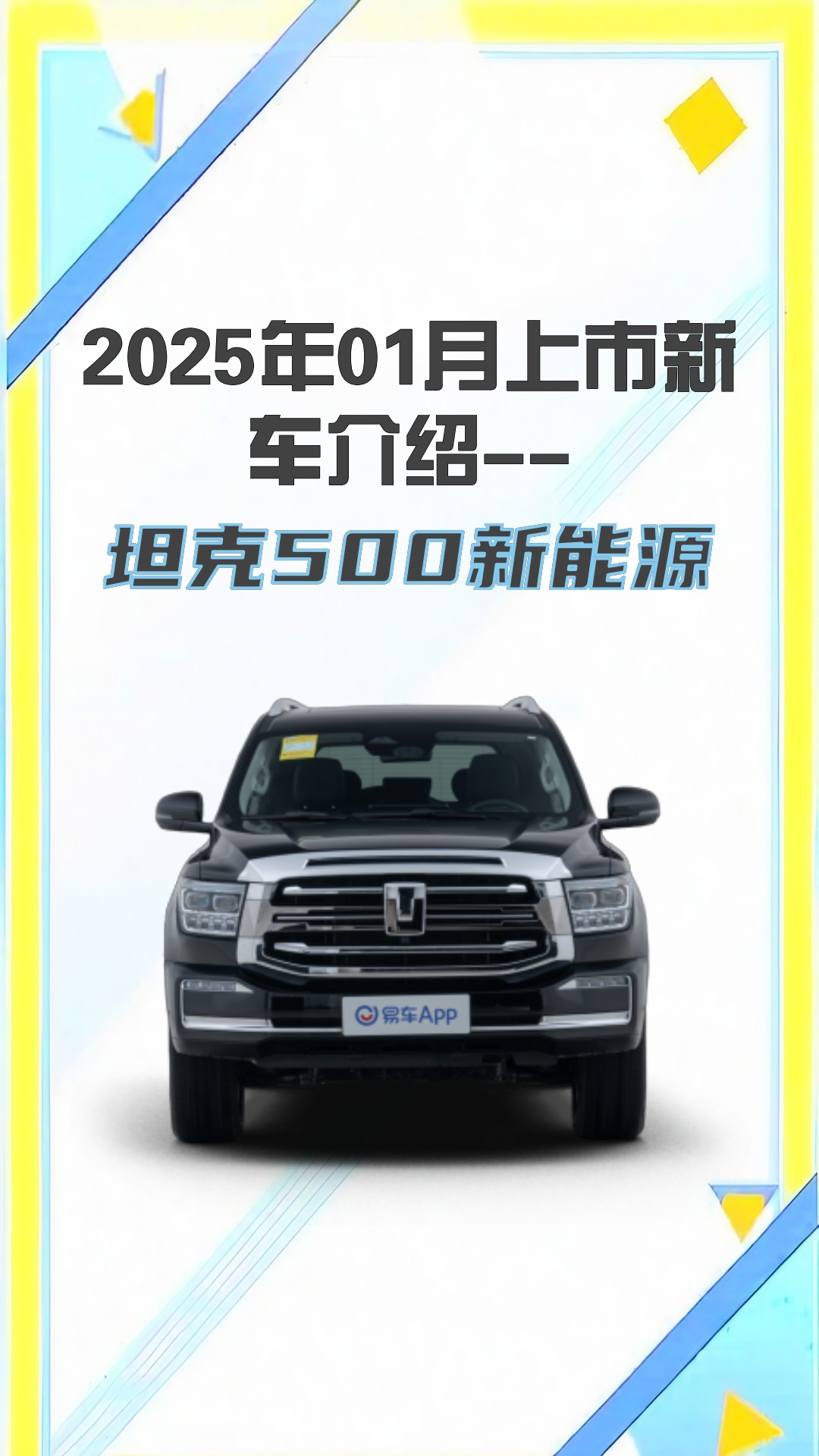新款坦克500开启预售 预售价36-38.88万