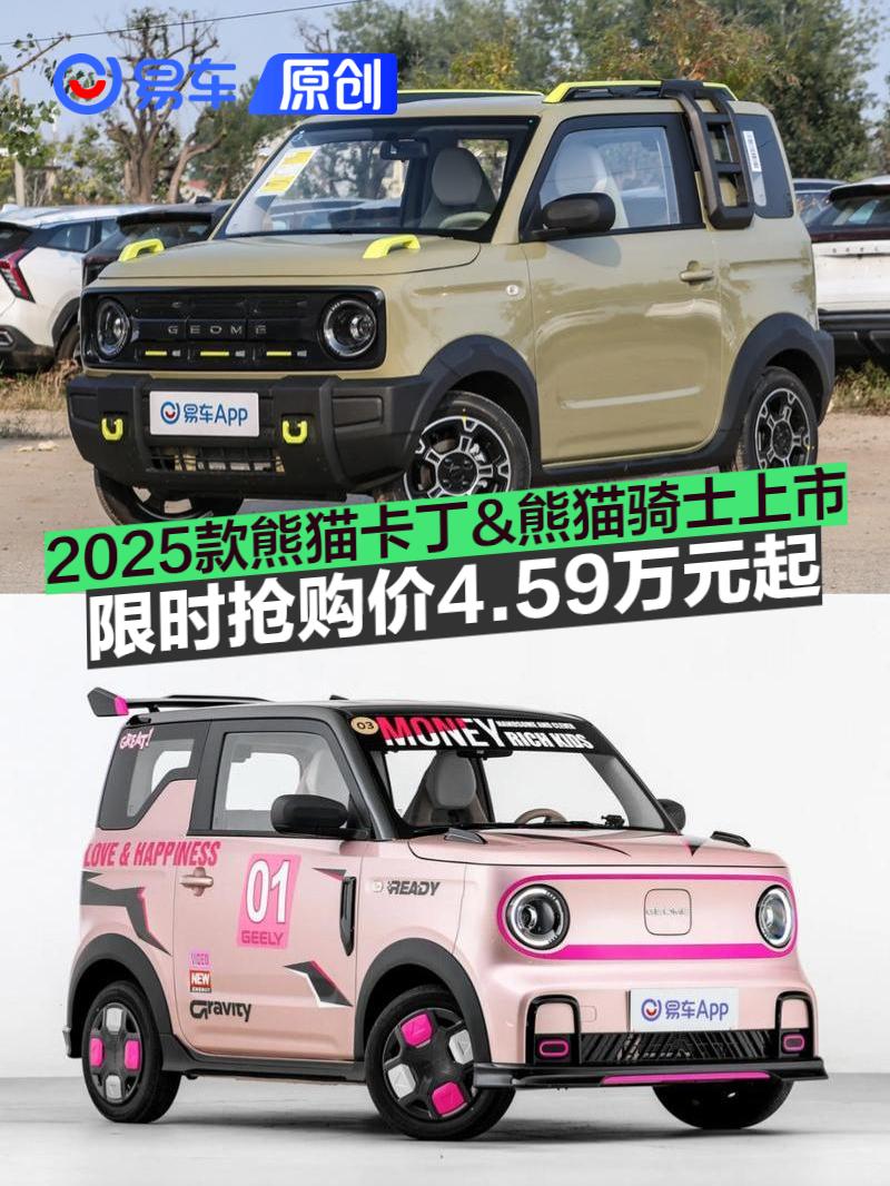 吉利熊猫卡丁猪猪侠限定版上市 售价5.09万