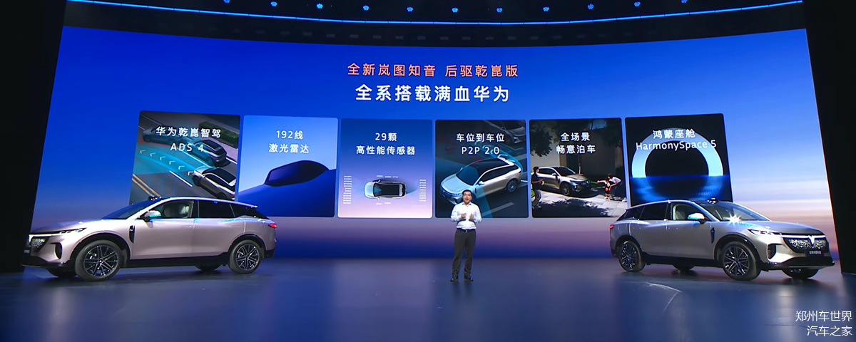 新款岚图知音上市 售价为20.29-24.29万