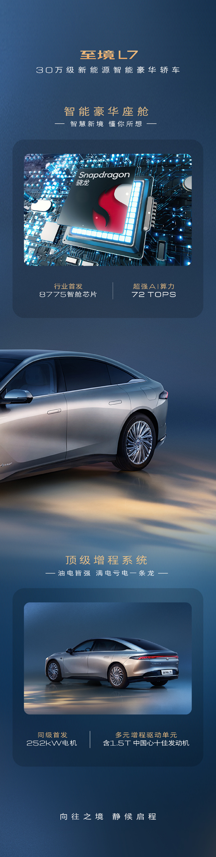 别克至境L7正式上市 售价为17.39-21.99万