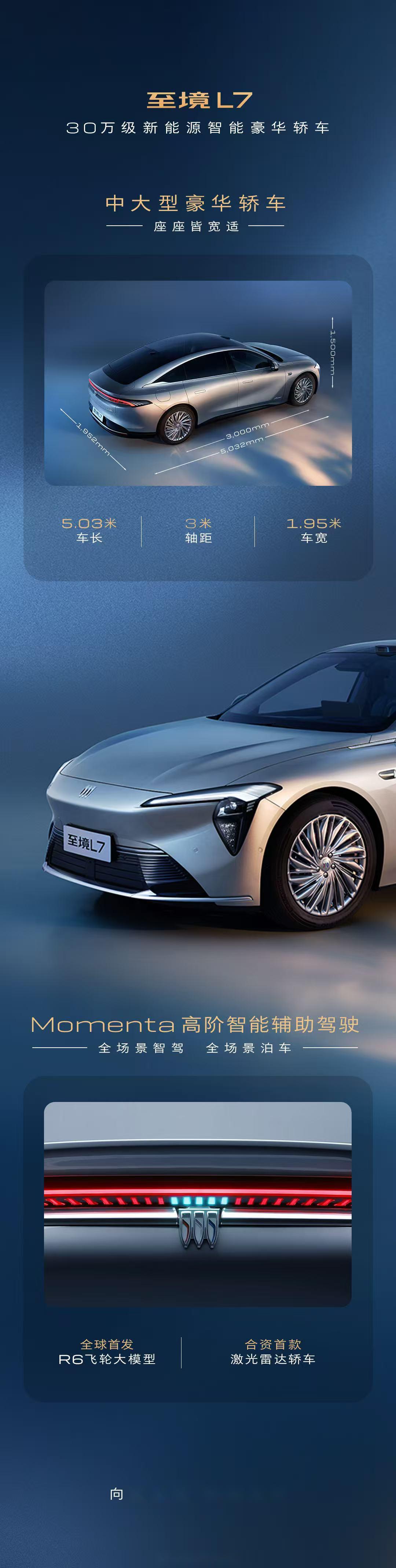 别克至境L7正式上市,限时权益价16.99万~21.59万元