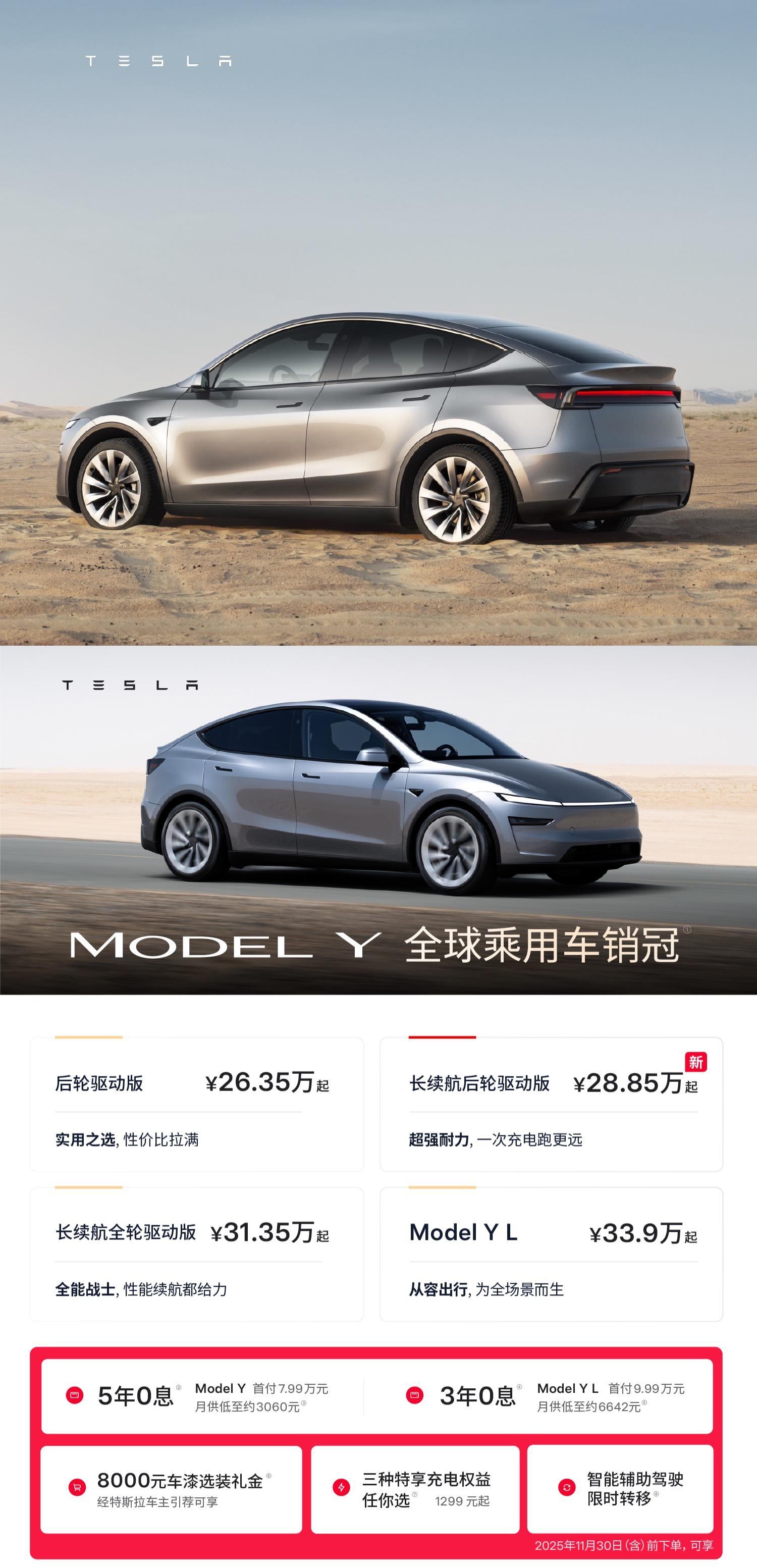 特斯拉Model Y长续航后轮驱动版上市 售价28.85万