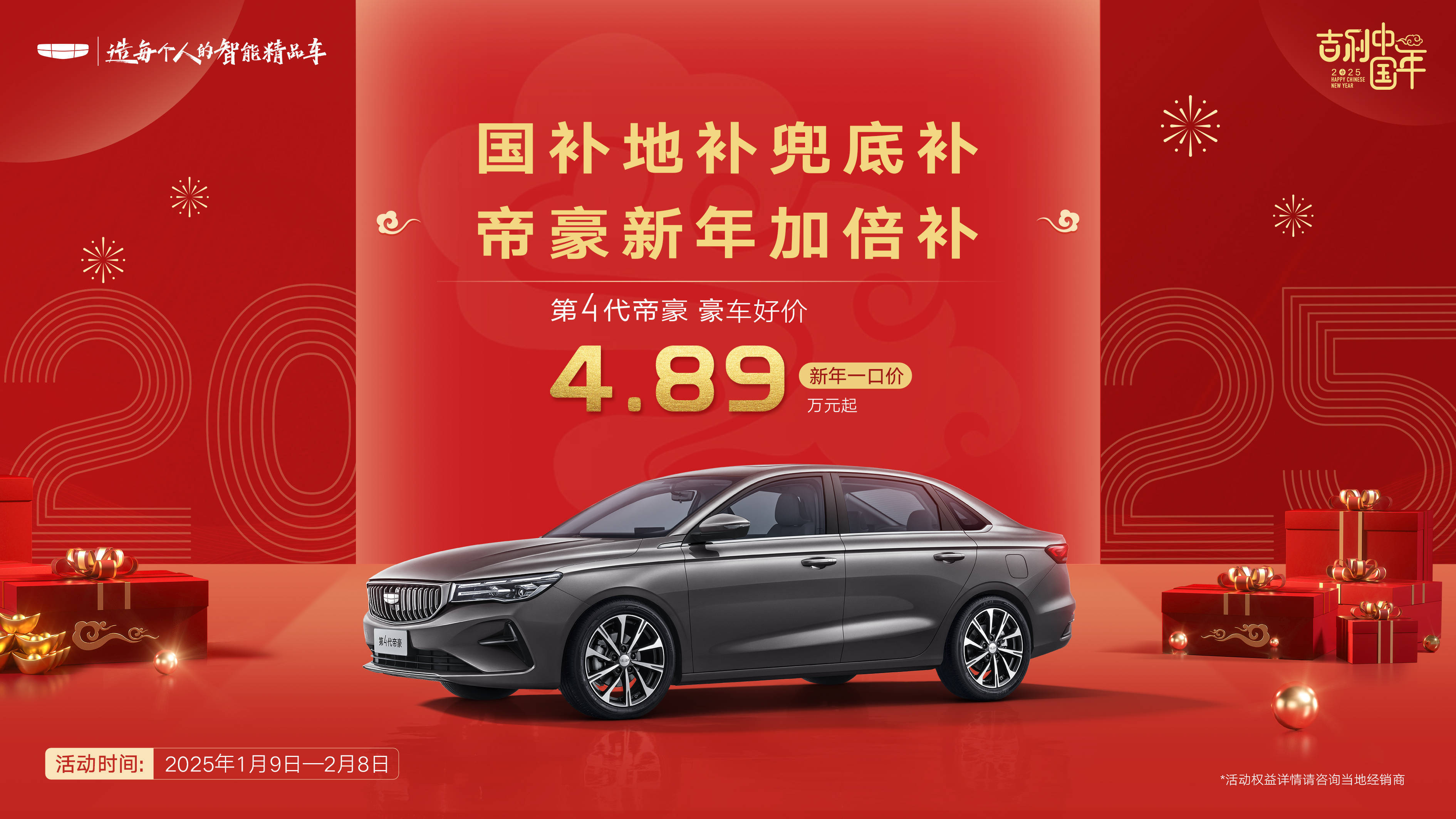 吉利全新帝豪上市 售价为7.49-9.19万