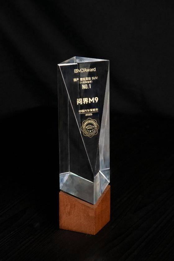 双权威认证！问界M9保值率再获第一，定义高端新能源价值标杆