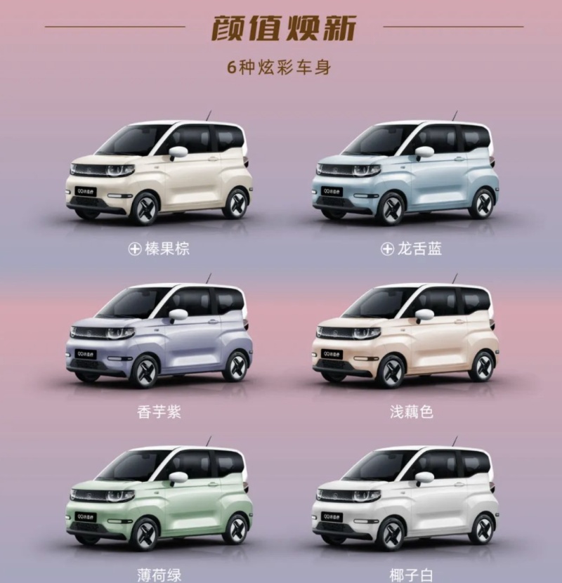 奇瑞新能源2026款QQ冰淇淋上市 售价4.39-4.99万
